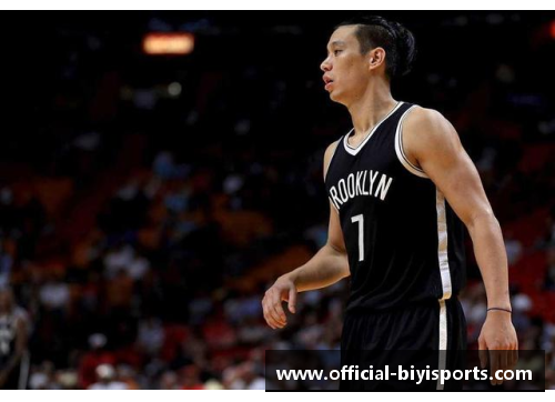 必一运动林书豪NBA生涯最高得分纪录与他职业生涯的巅峰 - 副本