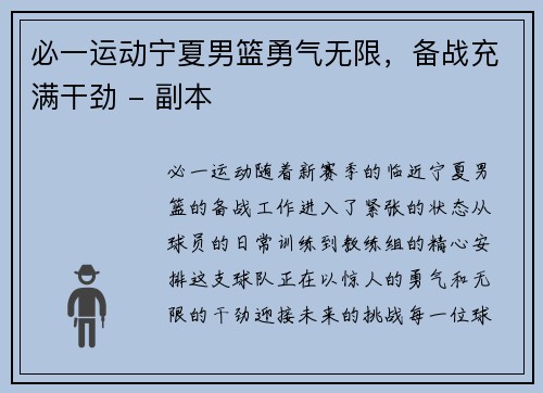 必一运动宁夏男篮勇气无限，备战充满干劲 - 副本