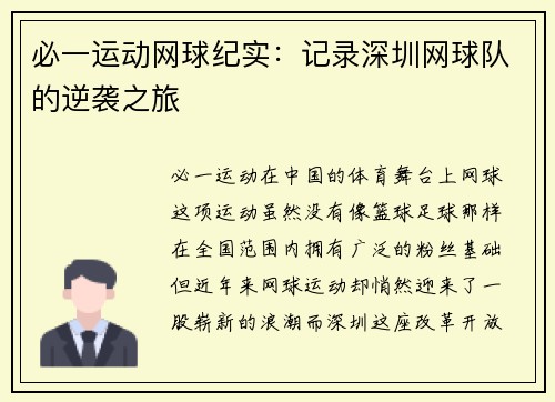 必一运动网球纪实：记录深圳网球队的逆袭之旅
