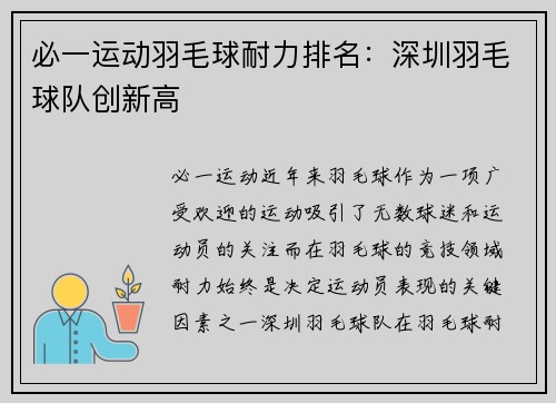 必一运动羽毛球耐力排名：深圳羽毛球队创新高