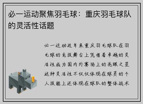 必一运动聚焦羽毛球：重庆羽毛球队的灵活性话题