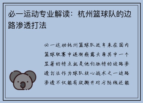 必一运动专业解读：杭州篮球队的边路渗透打法