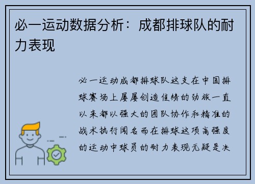 必一运动数据分析：成都排球队的耐力表现