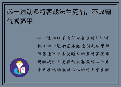 必一运动多特客战法兰克福，不败霸气秀逼平
